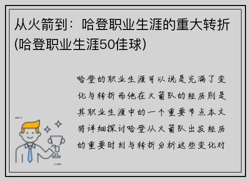 从火箭到：哈登职业生涯的重大转折(哈登职业生涯50佳球)