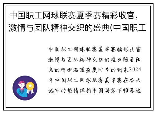 中国职工网球联赛夏季赛精彩收官，激情与团队精神交织的盛典(中国职工之家网球馆怎样收费)