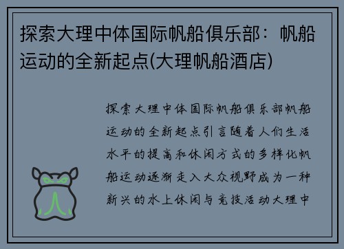 探索大理中体国际帆船俱乐部：帆船运动的全新起点(大理帆船酒店)