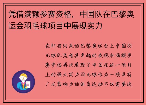 凭借满额参赛资格，中国队在巴黎奥运会羽毛球项目中展现实力