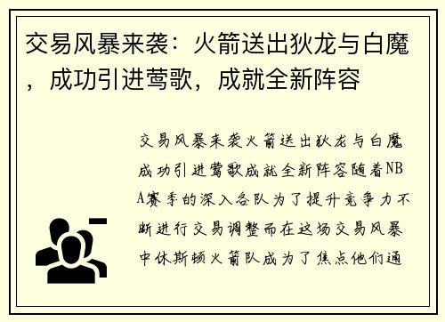 交易风暴来袭：火箭送出狄龙与白魔，成功引进莺歌，成就全新阵容