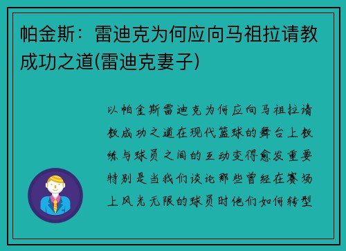 帕金斯：雷迪克为何应向马祖拉请教成功之道(雷迪克妻子)