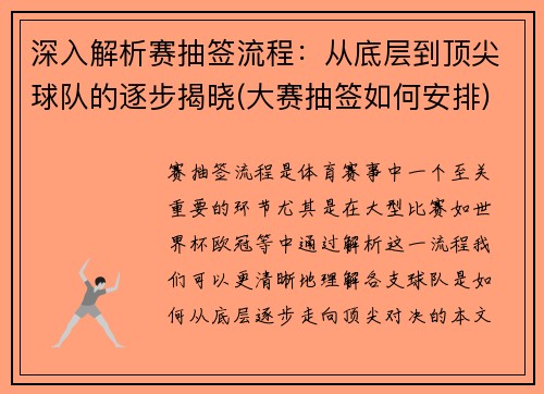 深入解析赛抽签流程：从底层到顶尖球队的逐步揭晓(大赛抽签如何安排)