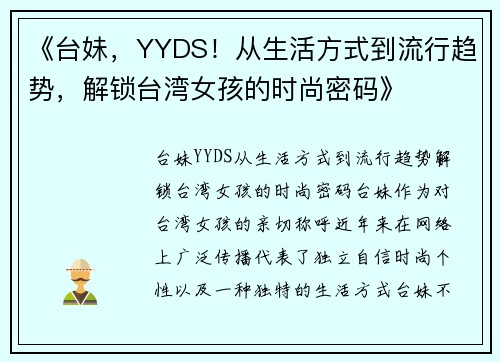 《台妹，YYDS！从生活方式到流行趋势，解锁台湾女孩的时尚密码》