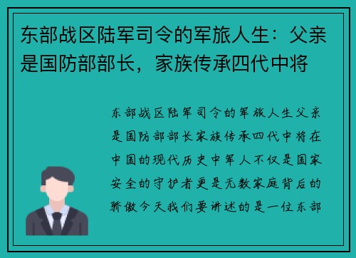 东部战区陆军司令的军旅人生：父亲是国防部部长，家族传承四代中将