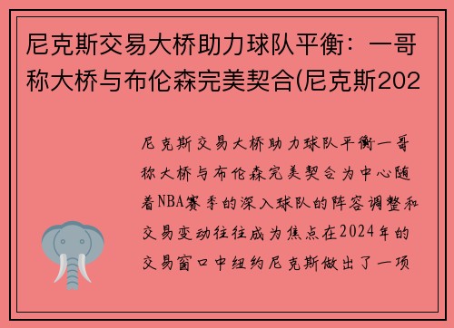 尼克斯交易大桥助力球队平衡：一哥称大桥与布伦森完美契合(尼克斯2021交易)