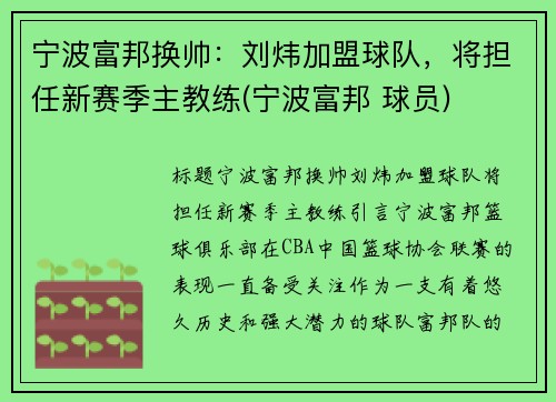 宁波富邦换帅：刘炜加盟球队，将担任新赛季主教练(宁波富邦 球员)