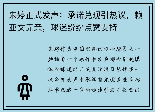 朱婷正式发声：承诺兑现引热议，赖亚文无奈，球迷纷纷点赞支持