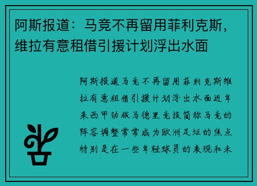 阿斯报道：马竞不再留用菲利克斯，维拉有意租借引援计划浮出水面