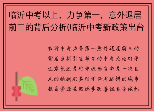 临沂中考以上，力争第一，意外退居前三的背后分析(临沂中考新政策出台2021年)