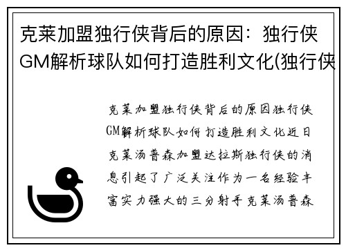 克莱加盟独行侠背后的原因：独行侠GM解析球队如何打造胜利文化(独行侠教练卡莱尔去哪了)