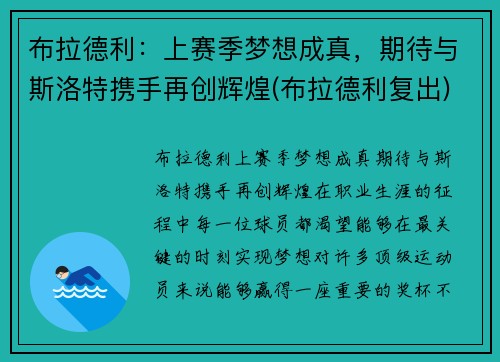 布拉德利：上赛季梦想成真，期待与斯洛特携手再创辉煌(布拉德利复出)