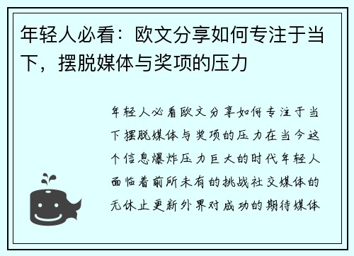 年轻人必看：欧文分享如何专注于当下，摆脱媒体与奖项的压力