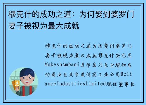 穆克什的成功之道：为何娶到婆罗门妻子被视为最大成就