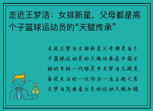 走近王梦洁：女排新星，父母都是高个子篮球运动员的“天赋传承”